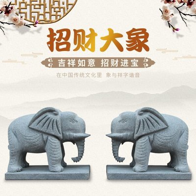 鎮宅石象石雕青石小象擺件一對招財石頭公母象避邪風水石大象