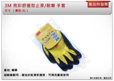 ＊中崙五金【附發票】3M 亮彩舒適型 (黃色-XL) 止滑/耐磨 手套 3M手套 防滑 工作手套 韓國製