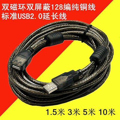 富運達USB2.0延長線128編雙屏蔽雙環1.5-50米信號放大線純銅BYD
