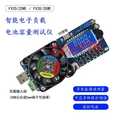 《德源科技》r) 電池容量 測試儀 恆流電子負載 USB電源檢測儀 可調電阻器 FX35 (5A-35W)