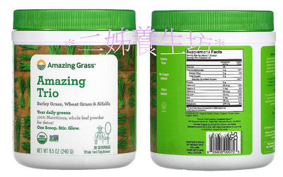 *二姊養生坊*~Amazing Grass, 綜合麥草粉~折扣優惠中#AMG00075