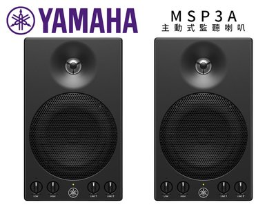 ♪♪學友樂器音響♪♪ YAMAHA MSP3A 主動式 監聽喇叭 錄音室 混音
