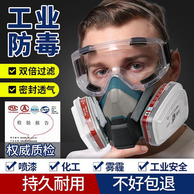 防毒面具全面罩全臉工業防塵頭罩放毒氧氣打藥噴漆口罩化工濾毒盒
