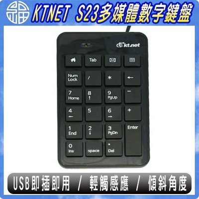 【阿福3C】KTNET  S23巧克力 多媒體數字鍵盤 / 輕觸感應/ USB即插即用 / 現貨可自取