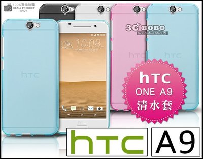 [190 免運費] HTC ONE A9 透明清水套 手機殼 手機套 保護殼 保護套 透明殼 透明套 彩殼 背蓋 皮套