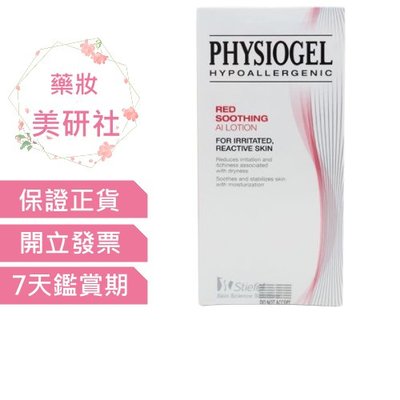 潔美淨層脂質安撫修護AI乳液200ml效期2025/01原:舒敏AI乳液 PHYSIOGEL 《藥妝美研社》