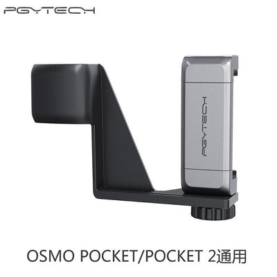 現貨單反相機單眼攝影配件PGYTECH大疆OSMO POCKET 2/1手機固定支架套裝夾子口袋靈眸配件