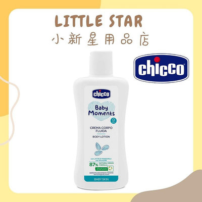 LITTLE STAR 小新星【Chicco-寶貝嬰兒植萃潤膚乳液200ml】CCB1059502