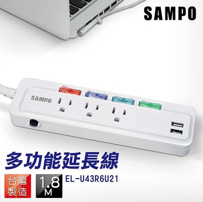 快速充電SAMPO 聲寶4切3座3孔6尺2.1A雙USB延長線 (1.8M) EL-U43R6U21