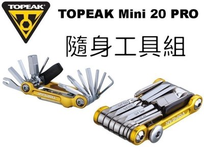 全新 TOPEAK Mini 20 Pro 20功能工具組/隨車工具組 金色