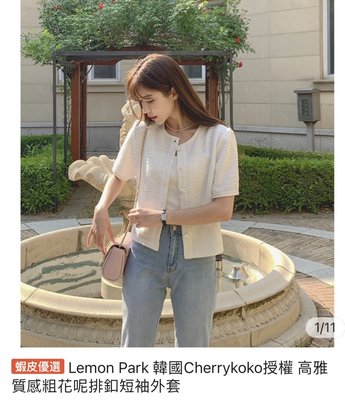 轉賣 韓國 CherryKoko 質感排扣短袖小外套 sizeF 白色