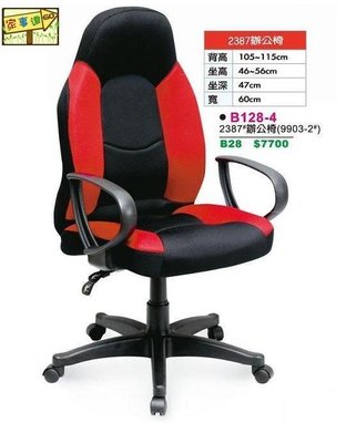 [ 家事達 ]DF- B128-4 高級 賽車型雙色辦公椅- 特價 已組裝