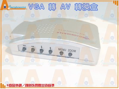 ☆大A貨☆VGA 轉 AV 訊號切換器 VGA TO AV 視訊轉換器