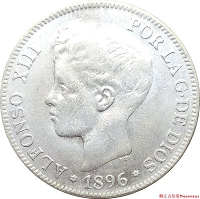 銀元銀幣錢幣1896西班牙5比塞塔-阿方索十三世銀幣銅原光鍍銀幣