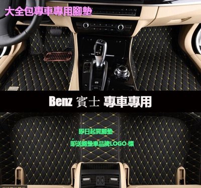 特賣-汽車腳踏墊Benz 賓士C系列 E系列 S系列 W140 W221 R129 R128 R230 腳墊/踏墊