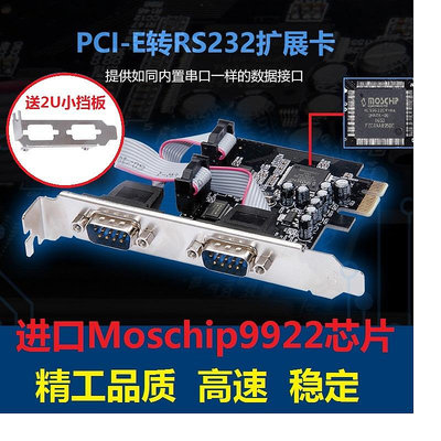 升級款PCI-E串口卡 RS232轉接卡 PCIE串口卡 轉COM口 9針 擴展卡