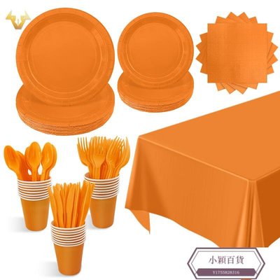 熱銷現貨橙色派對裝飾加厚紙盤紙杯桌布一次性派對裝飾用品-小穎百貨