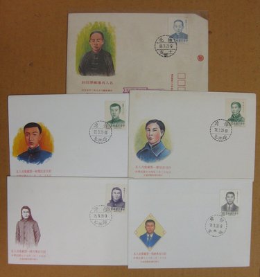 名人系列封--名人肖像郵票-陸皓東開始--68年至78年--共 5 封一起--早期台灣首日封--珍藏老封