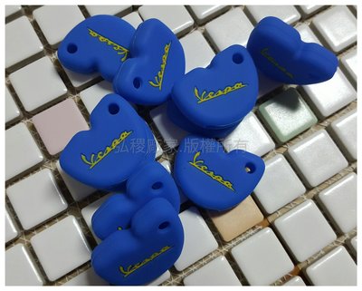 vespa鑰匙套 現貨限定色 運動藍 偉士牌 vespa專用果凍套 vespa鑰匙保護套 防止晶片掉落 vespa果凍套