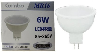 含稅 康寶 COMBO  6W LED 散光型MR16杯燈 全電壓 黃光/白光/自然光【光彩】CLBL1616%