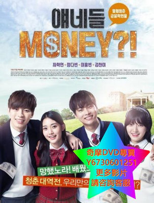 DVD 專賣 他們家的money/他们是MONEY 韓劇 2016年
