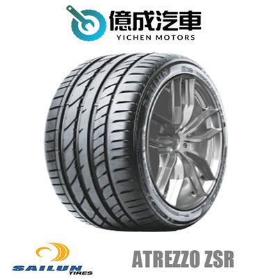 《大台北》億成汽車輪胎量販中心-賽輪輪胎 ATREZZO ZSR【205/50ZR17】