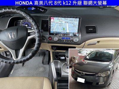 HONDA K12 喜美8代 升級 聯網大螢幕
