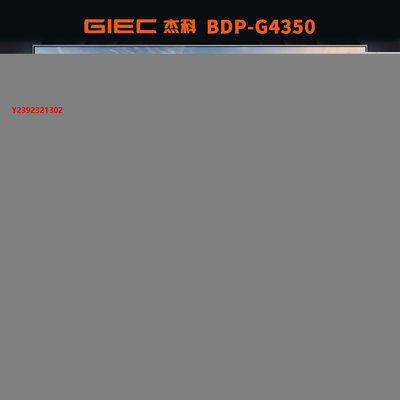 DVD播放機GIEC杰科BDP-4350藍光機 碟機 播放器