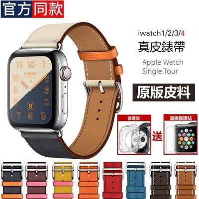 Apple Watch錶帶 愛馬仕真皮皮革(送保護貼+保護殼) 4代 40mm 44mm Iwatch真皮錶帶 頭層牛皮