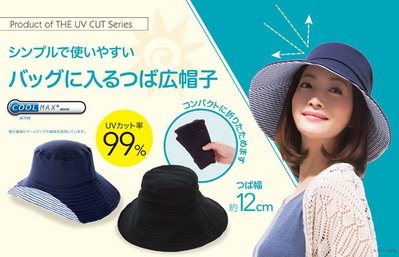 日本遮陽帽 防曬抗UV 輕便好收納 防紫外線日本帽子 抗UV99%太陽帽 寬大帽沿 修飾小臉 可遮脖子 方便攜帶 視野佳