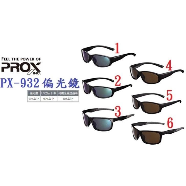 競工坊日本prox高級偏光鏡px932 偏光度 紫外線 Uv カット率99 以上寶麗萊鏡片 超值特價中 Yahoo奇摩拍賣