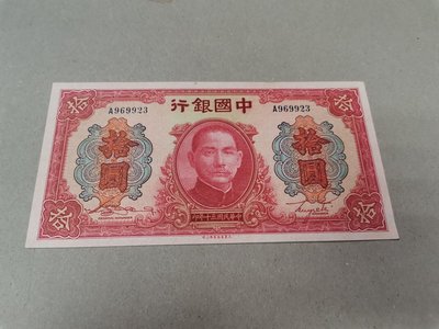 中國銀行拾圓紙鈔，大東版，98新，品項很好，紙質硬挺，熱門紙鈔，