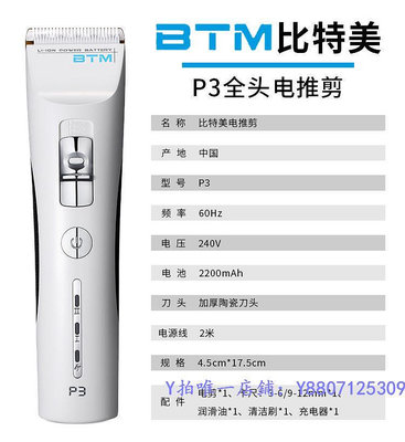 理髮器BTM比特美電推剪理發器店美發廊P3P6P7P10P18P19P28P38雕刻電推子