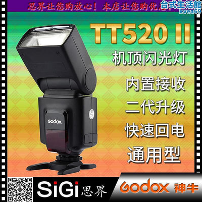 godox神牛tt520ii二代閃光燈金屬熱靴適用相機賓得通用型