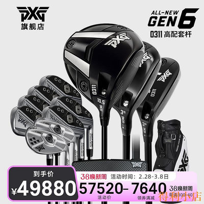 PXG 高爾夫球桿男士套桿 GEN6 0311 P系列銀頭高容錯全套golf球桿
