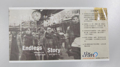 2015 蘇打綠《故事未了》台北小巨蛋演唱會 票根一張 右上角有膠帶痕跡