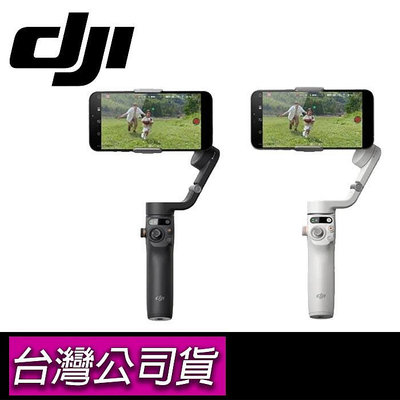 【光華佳佳】DJI Osmo Mobile6 MobileSE 手機穩定器