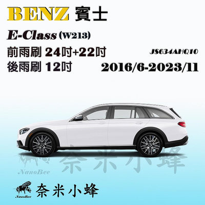 【奈米小蜂】BENZ E-CLASS/E200/E300 2016/6-2023/11(W213)雨刷 後雨刷 矽膠雨刷