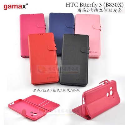 鯨湛國際~Gamax原廠 HTC Butterfly 3 (HTV31)(B830X)商務2代站立側掀皮套 磁扣軟殼