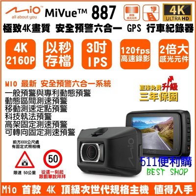 [免運] Mio 887 單鏡頭 頂級4K行車記錄器 GPS安全預警六合一 測速提醒 120fps 以秒存檔
