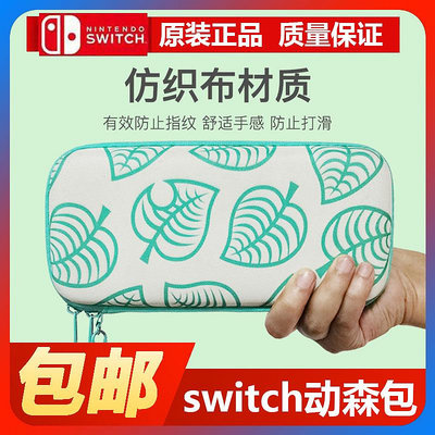 任天堂Switch動物之森收納包Switch Lite森友會主機保護殼