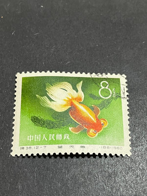 特38 金魚-7 郵票