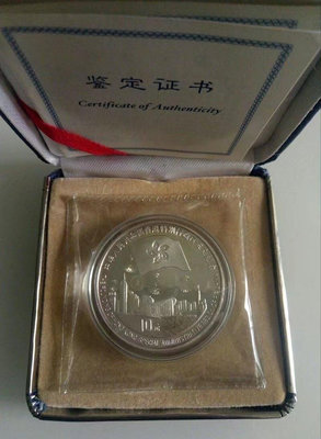 1997年香港回歸祖國紀念銀幣原盒原證