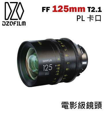 【EC數位】DZOFiLM VESPID 玄蜂系列 FF 125mm T2.1 電影鏡頭 PL 卡口 攝影機 鏡頭