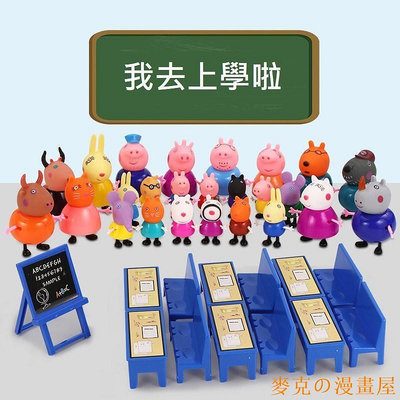 KC漫画屋【】小豬佩奇教室套裝 帶10小豬教室玩具  佩佩豬 粉紅豬小妹 家家酒 藍色課桌椅 遊戲場景搭配 兒童禮物