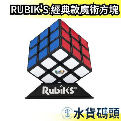 🔥基本款🔥日版 RUBIK’S 魔術方塊 ver3.0版 魔方 原創經典款 魔術方塊 益智 世界紀錄 基本款【水貨碼頭】