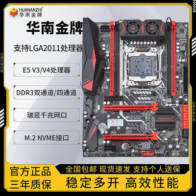 華南金牌x99雙路主板cpu套裝多開游戲電腦e5 2666 2696v3 2680v4