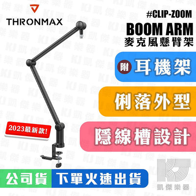 【凱傑樂器】Thronmax ZOOM+ / ZOOM S3 懸臂支架 麥克風支架 Blue Yeti 款 2023新款