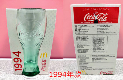 【絕版品】1994年款麥當勞可口可樂曲線杯 玻璃杯
