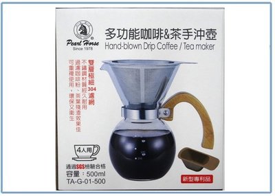 『 峻 呈 』(全台滿千免運 不含偏遠 可議價) 寶馬牌 TA-G-01-500 多功能咖啡&茶手沖壺 花茶壺 咖啡壺